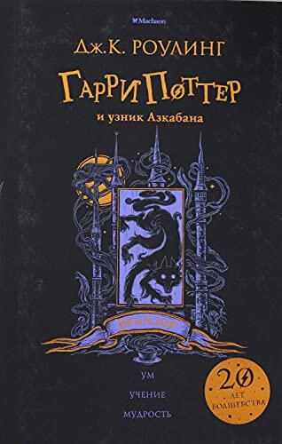 Garri Potter I Uznik Azkabana. Vranzor