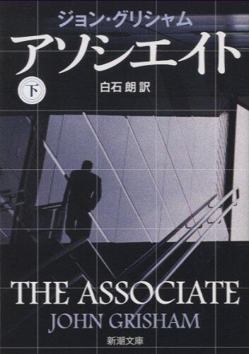 The Associate Vol. 2 of 2