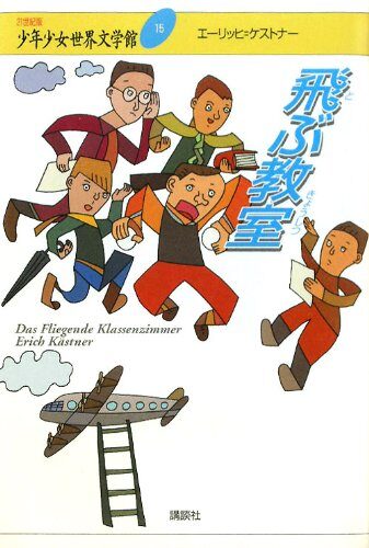 The Flying Classroom