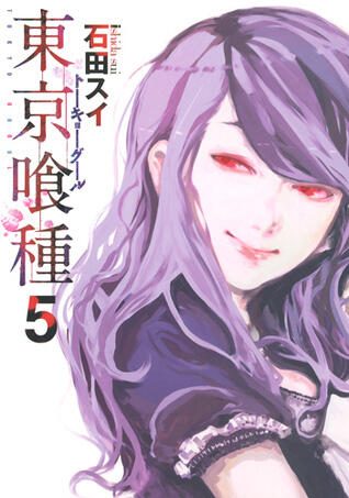 東京喰種トーキョーグール 5 [Tokyo Guru 5]