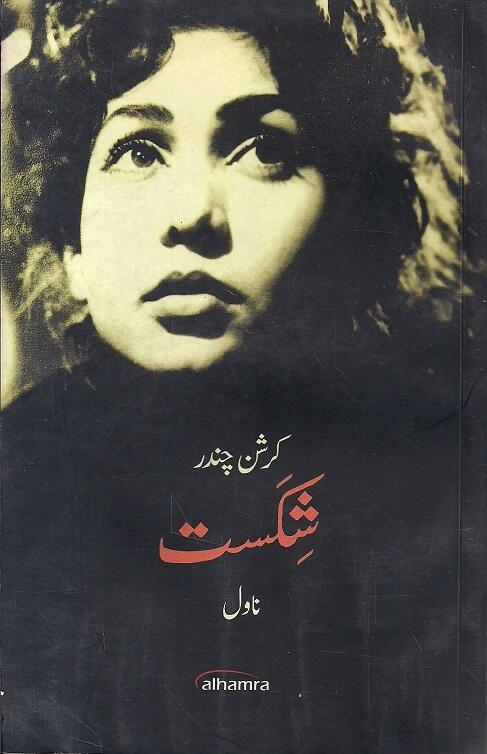 Shikast (شکست)