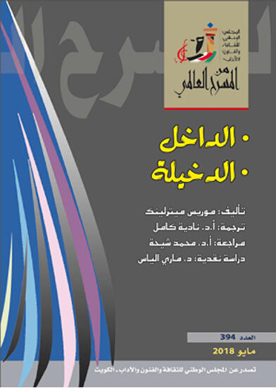 الدخل/الدخلية