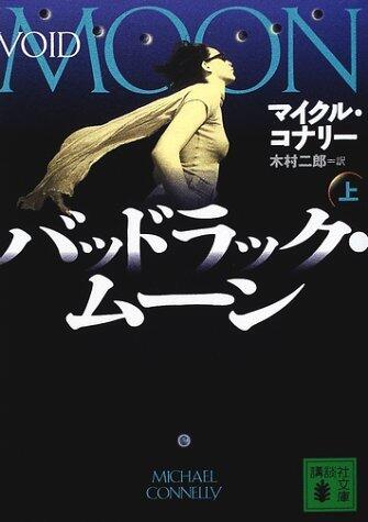 Void Moon [In Japanese Language]