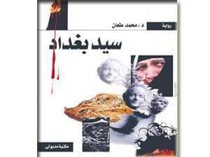 سيد بغداد