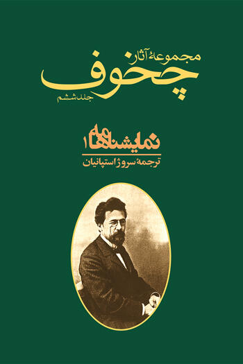 ‫نمایشنامه‌ها ١