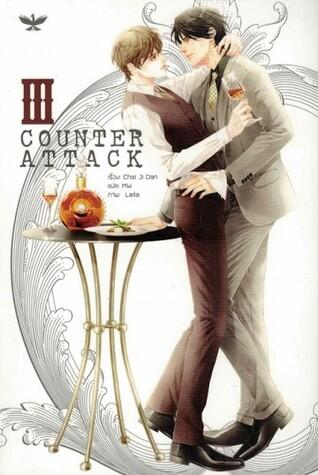 Counter Attack เล่ม 3