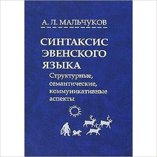 Синтаксис эвенского языка: Структурные, семантические, коммуникативные аспекты
