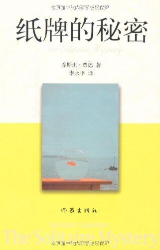 纸牌的秘密