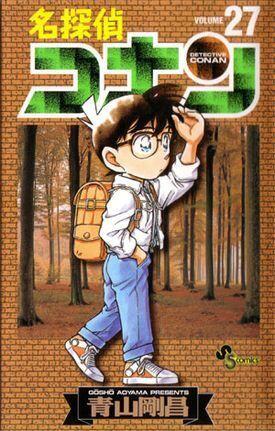 名探偵コナン 27