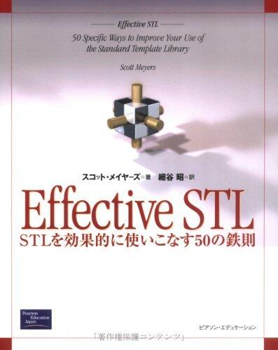 Effective Stl: Stl O Kōkatekini Tsukaikonasu 50 No Tessoku