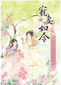 寵妻如令1