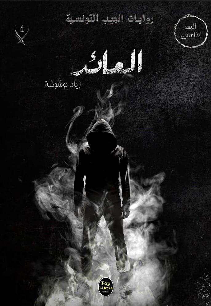 العائد