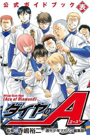 ダイヤのA 公式ガイドブック 表 [Daiya no A Official Guide Book 1]