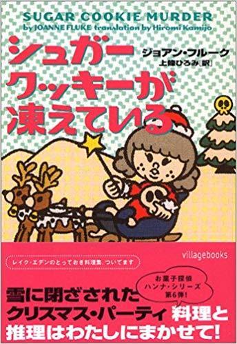 シュガークッキーが凍えている