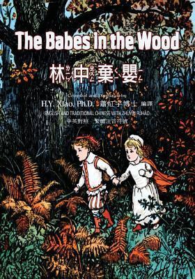The Babes in the Wood (Traditional Chinese): 02 Zhuyin Fuhao (Bopomofo) Paperback Color (Juvenile Picture Books)