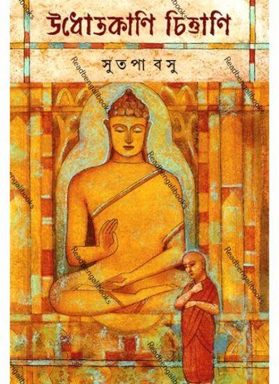 উধোতকাণি চিত্তাণি