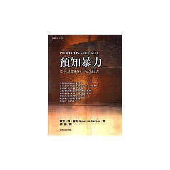 預知暴力：如何讓您的孩子免受侵害
