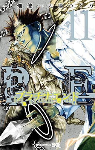 プラチナエンド 11 (Platina End 11)