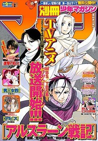 別冊少年マガジン 2015年2月号 [2015年1月9日発売] [雑誌] (週刊少年マガジンコミックス)