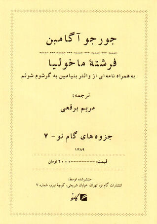 فرشته‌ی ماخولیا