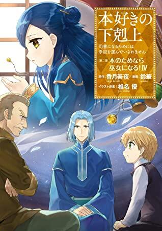 Ascendance of a Bookworm: Part 2 Apprentice Shrine Maiden Manga Vol. 4