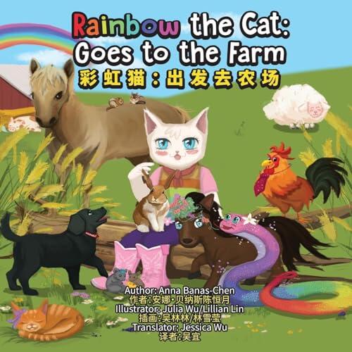 彩虹猫: 出发去农场 Rainbow the Cat: Goes to the Farm