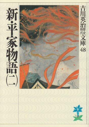 Shin Heike Monogatari 2