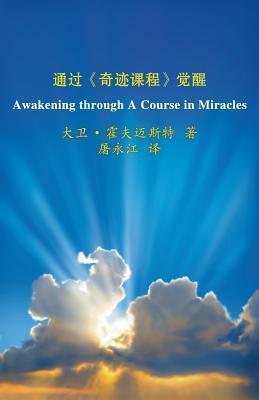 Awakening Through a Course in Miracles 通过"奇迹课程"觉醒