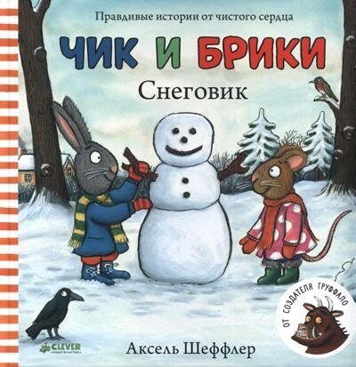 Снеговик