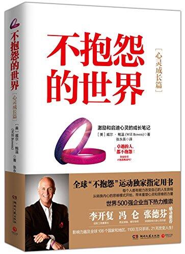 A Complaint Free World: Spiritual Growth / To You; Love, God: A Year of Daily Guidance and Inspiration Straight from the Source