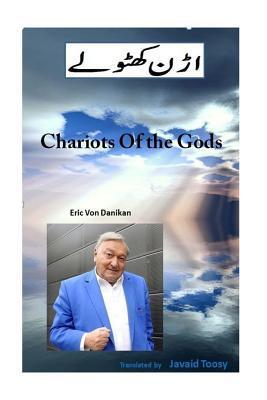 Chariots of the Gods