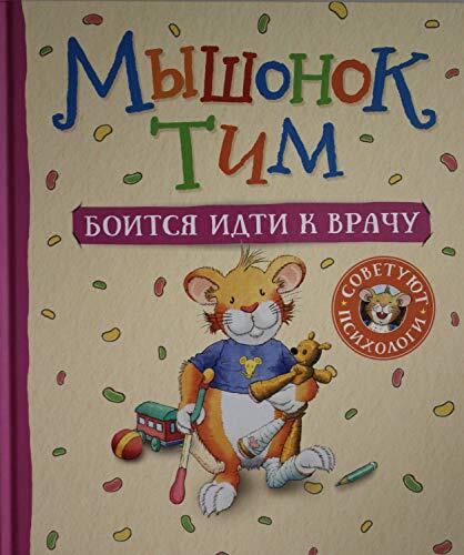 Myshonok Tim Boitsya: Idti k Vrachu
