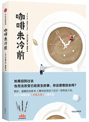 咖啡未冷前