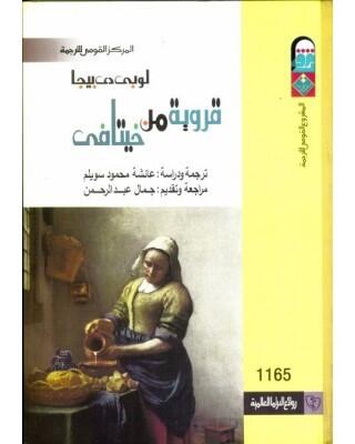 قروية من خيتافي