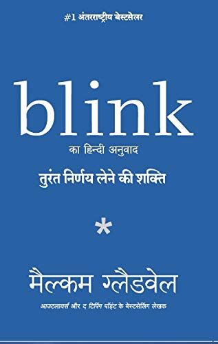 Blink (Hindi)