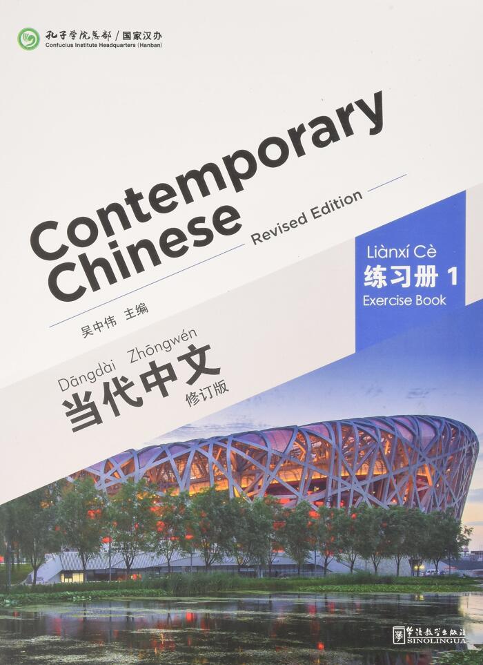 Contemporary Chinese(Revised Edition)--Exercise book 1当代中文