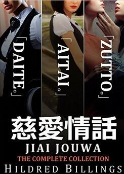 Jiai Jouwa
