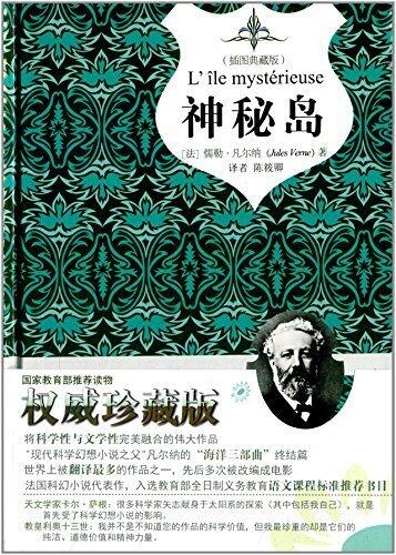 神秘岛