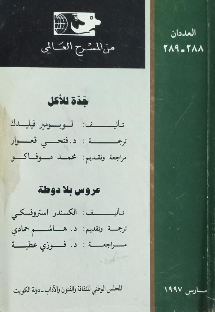 جدة للأكل & عروس بلا دوطة