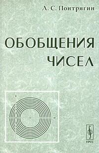 Обобщения чисел