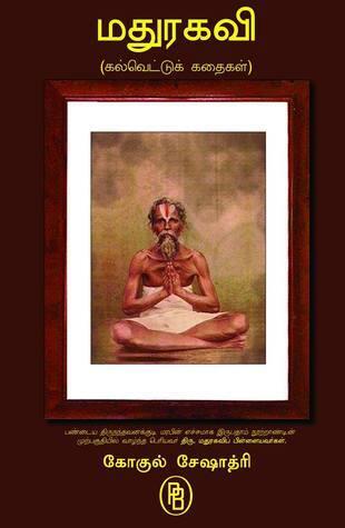மதுரகவி