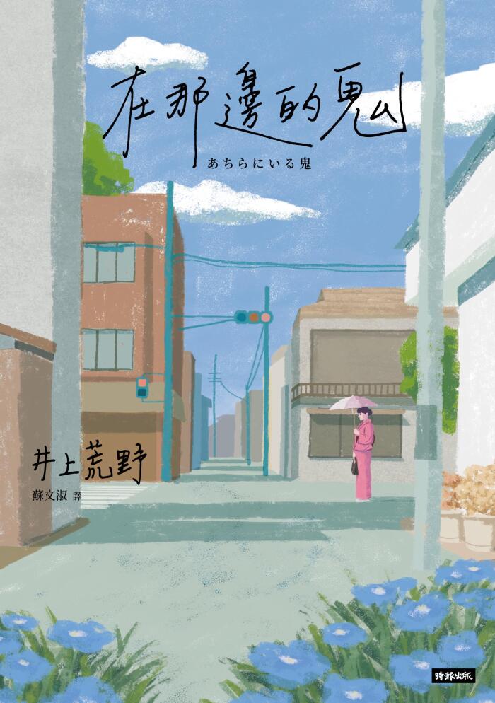 在那边的鬼: 爱情失格 (原著): 在那里有鬼