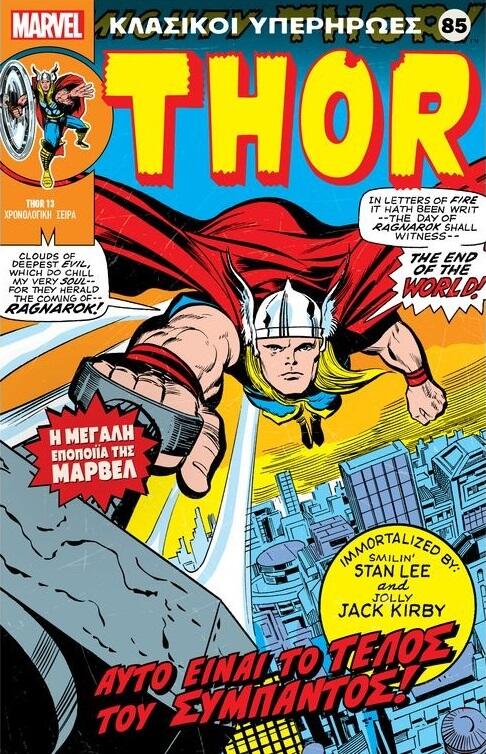 Thor: Αυτό Είναι το Τέλος του Σύμπαντος!