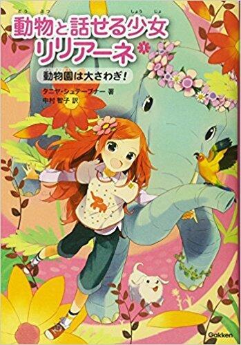 動物園は大さわぎ! [Dōbutsuen Wa Ōsawagi]