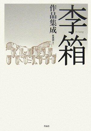 I San Sakuhin Shūsei