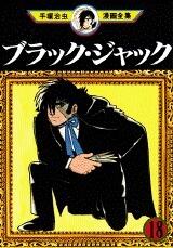 ブラック・ジャック, Vol. 18
