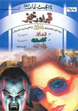 Qabr Aur Khanjar (قبر اور خنجر)