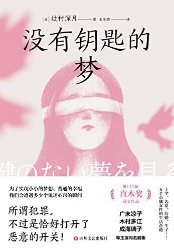 没有钥匙的梦