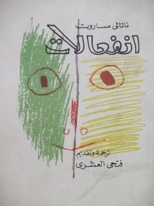 انفعالات