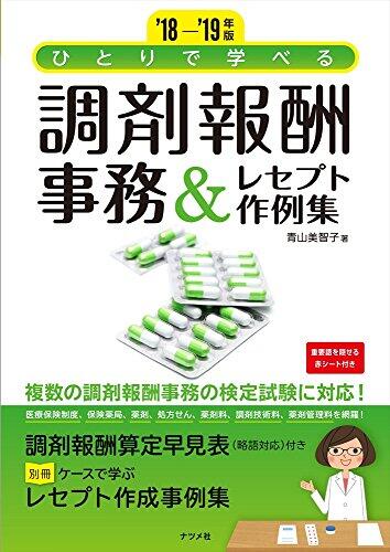 '18-19年版　ひとりで学べる調整報告事務＆レポート作成集